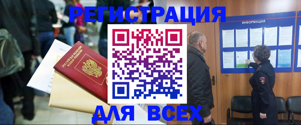 прописка ребенка в Туапсе